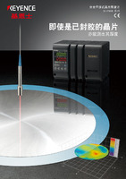 SI-F80R 系列 分光干涉式晶片厚度计 产品目录