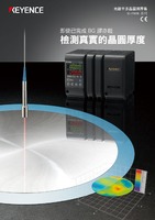 SI-F80R 系列 分光干涉式晶片厚度计 产品目录