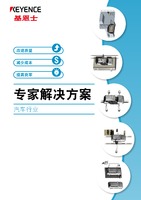 专家解决方案 [汽车行业]