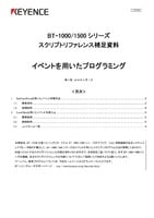 BT-1000/1500 系列 脚本参考的补充资料 (日语)