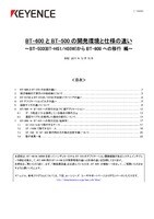 BT-600和BT-500的开发环境与规格的不同 从BT-500(BT-H51/H55W)到BT-600的过渡篇 (日语)