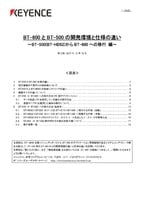 BT-600和BT-500的开发环境与规格的不同 从BT-500(BT-HD52)到BT-600的过渡篇 (日语)