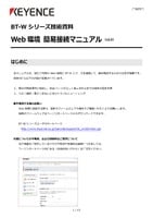 BT-W 系列 网页环境 简易连接手册 Ver.2.0 (日语)