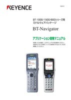 BT-1000/1500/600 系列 BT-Navigator 应用程序开发手册 (日语)