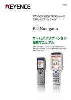 BT-1000/1500/3000 系列 BT-Navigator 服务器应用程序开发手册 (日语)