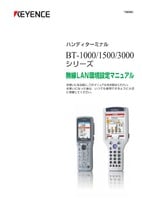 BT-1000/1500/3000 系列 无线LAN环境设定手册 (日语)