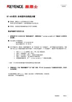 BT-600 系列 主体固件的更新步骤 (简体中文)