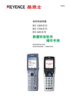 BT-1000/1500/600 系列 数据转送软件操作手册 (简体中文)