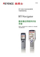 BT-1000/1500/3000 系列 BT-Navigator 服务器应用程序开发手册 (简体中文)