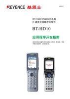 BT-1000/1500/600 系列 BT-HD10 应用程序开发手册 (简体中文)