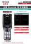 BT-W100/W80/W70 系列 条形码读码器 Wavelink TE 小册子