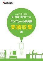 BT Application Design Tool 模板案例集 收集记录篇