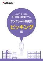 BT Application Design Tool 模板案例集 拣选篇