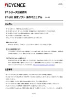 BT-LR1 设定软件 观察目标 Ver.2.00 (日语)