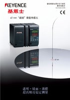 SI-F 系列 微型传感头型分光干涉式 激光位移计 产品目录