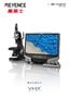 VHX-5000 系列 超景深三维显微系统 产品目录