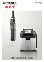 MK-U 系列 通用型 喷码机 产品目录