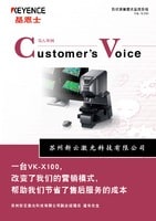 VK-X100 Customer's Voice 导入事例 [苏州新云激光科技有限公司]