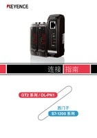GT2 系列/DL-PN1 × 西门子 S7-1200 系列 连接指南