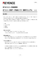 BT-W 系列 数据转送软件 连接连接手册 Ver.4.40