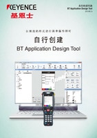 BT-H1A 条形码读码器 BT Application Design Tool 产品目录