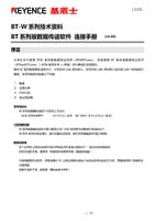 BT-W 系列 数据转送软件 Ver.4.40