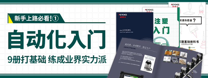 新手上路必看！(1) 自动化入门 9册打基础 练成业界实力派