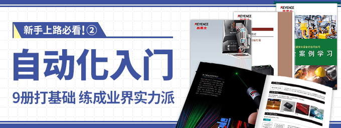 新手上路必看！2 自动化入门 9册打基础 练成业界实力派