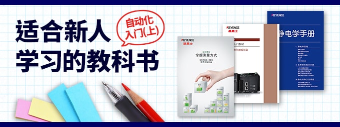 适合新人学习的教科书 -自动化入门(上)-