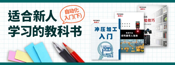 适合新人学习的教科书 -自动化入门(下)-